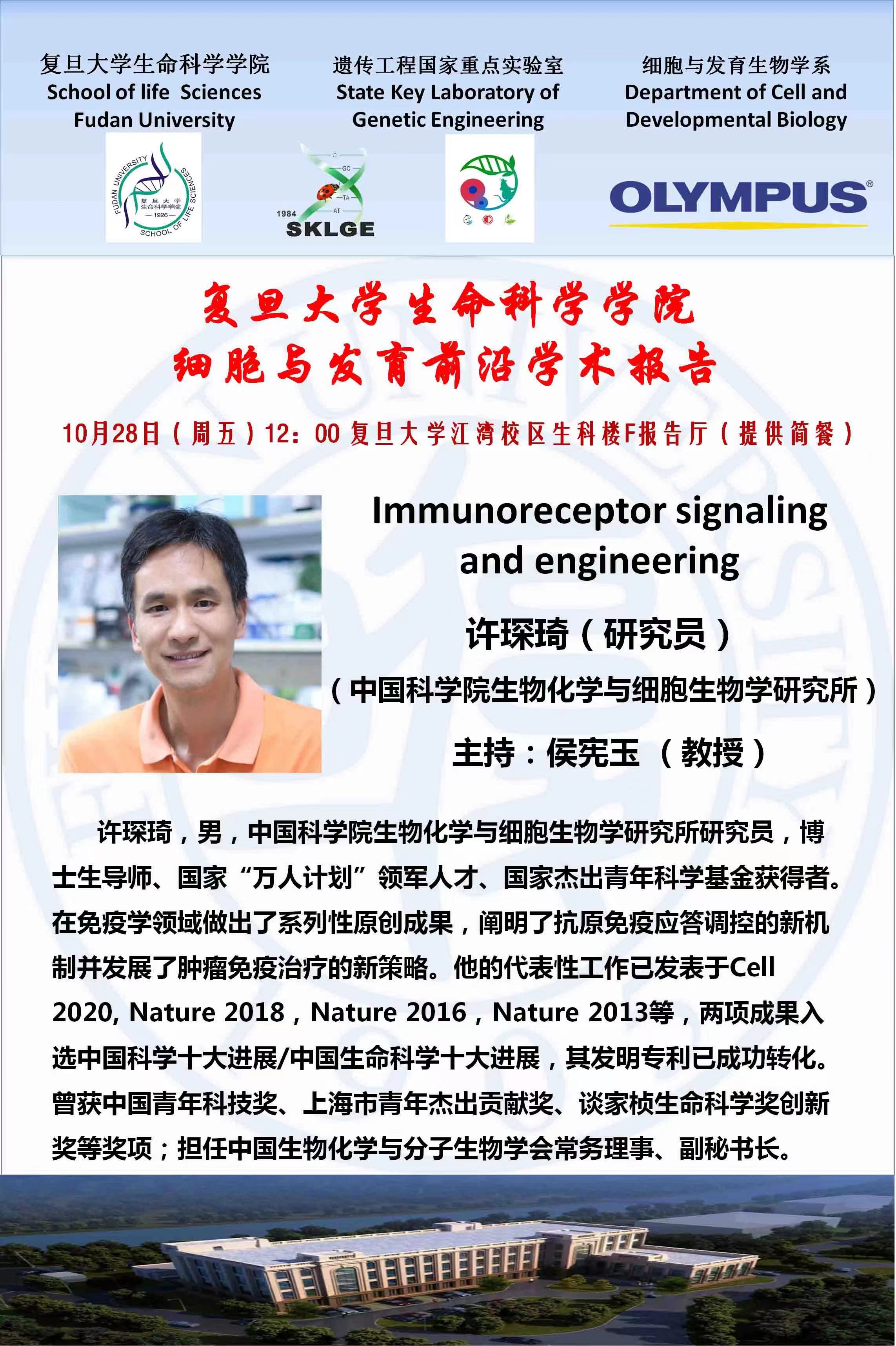 学系报告(生命科学前沿学术报告)-2022-10-28(周五)12点,许琛琦 研究员 (中科院生化细胞所)